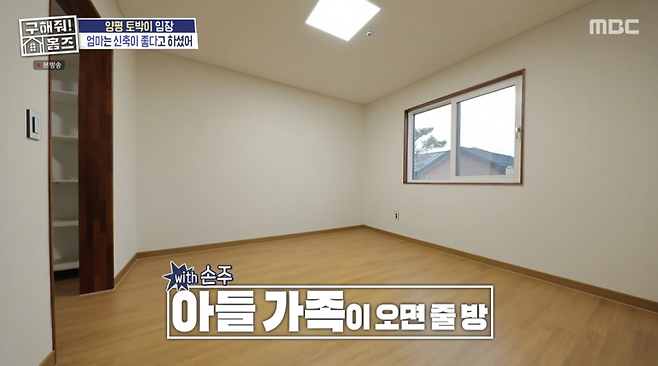 사진=MBC 예능 ‘구해줘 홈즈’