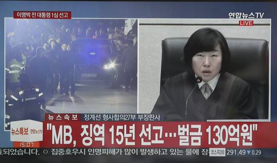2018년 10월 서울중앙지법 형사27부 부장판사이던 정계선 재판관이 이명박 전 대통령의 1심 선고 공판에서 징역 15년 등 중형을 선고하고 있다. 이날 선고공판은 TV를 통해 생중계됐다. 연합뉴스