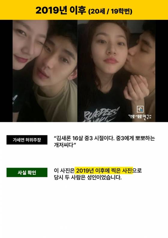 김수현 측이 제시한 '가세연' 주장 반박 자료. 사진 골드메달리스트