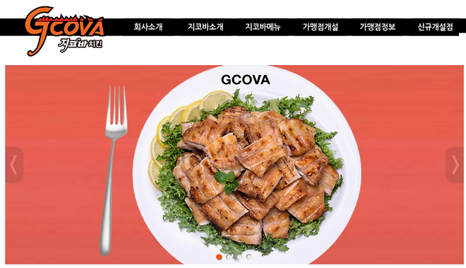 지코바치킨 홈페이지 갈무리