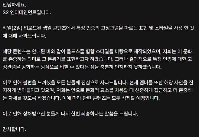 그룹 키스오브라이프가 멤버 쥴리의 생일을 맞아 촬영한 콘셉트 영상과 사진이 인종차별 의혹에 휩싸이자 삭제 후 사과했다. /사진=S2엔터테인먼트 홈페이지