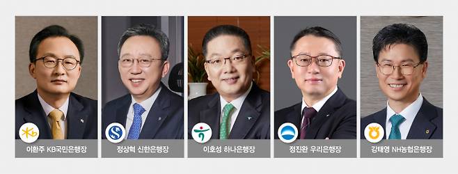 (왼쪽부터) 이환주 KB국민은행장, 정상혁 신한은행장, 이호성 하나은행장, 정진완 우리은행장, 강태영 NH농협은행장/사진=각 은행
