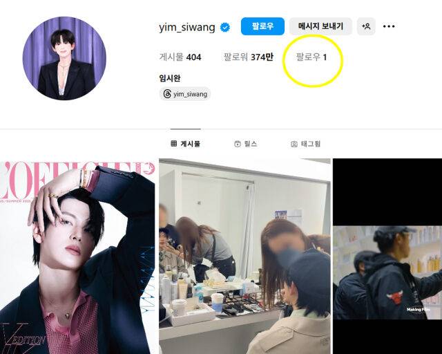 임시완은 소속사를 제외하고 나머지 80여 명 팔로우를 끊었다. / 임시완 SNS 캡처