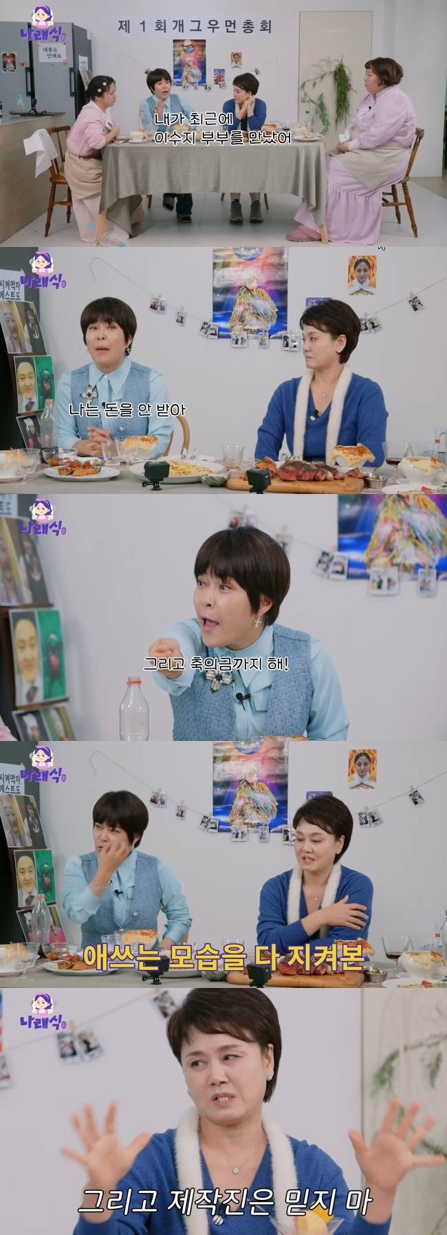 사진=‘나래식’ 채널 영상 캡처