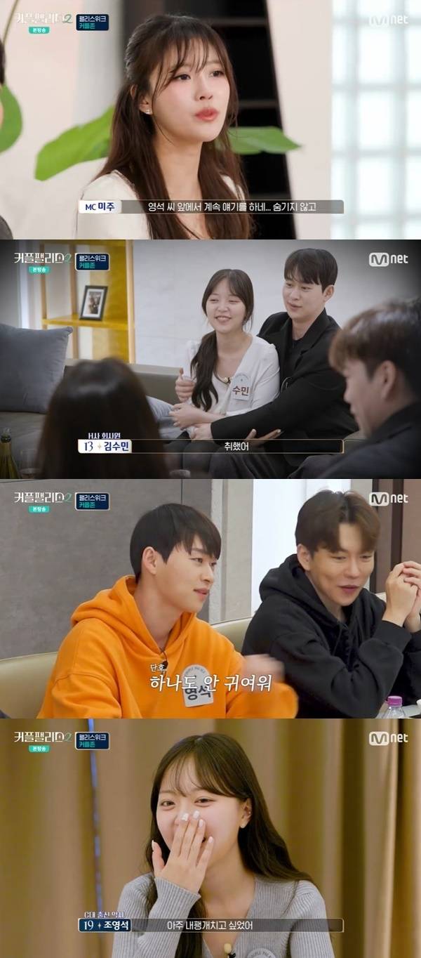 Mnet ‘커플팰리스2’ 캡처