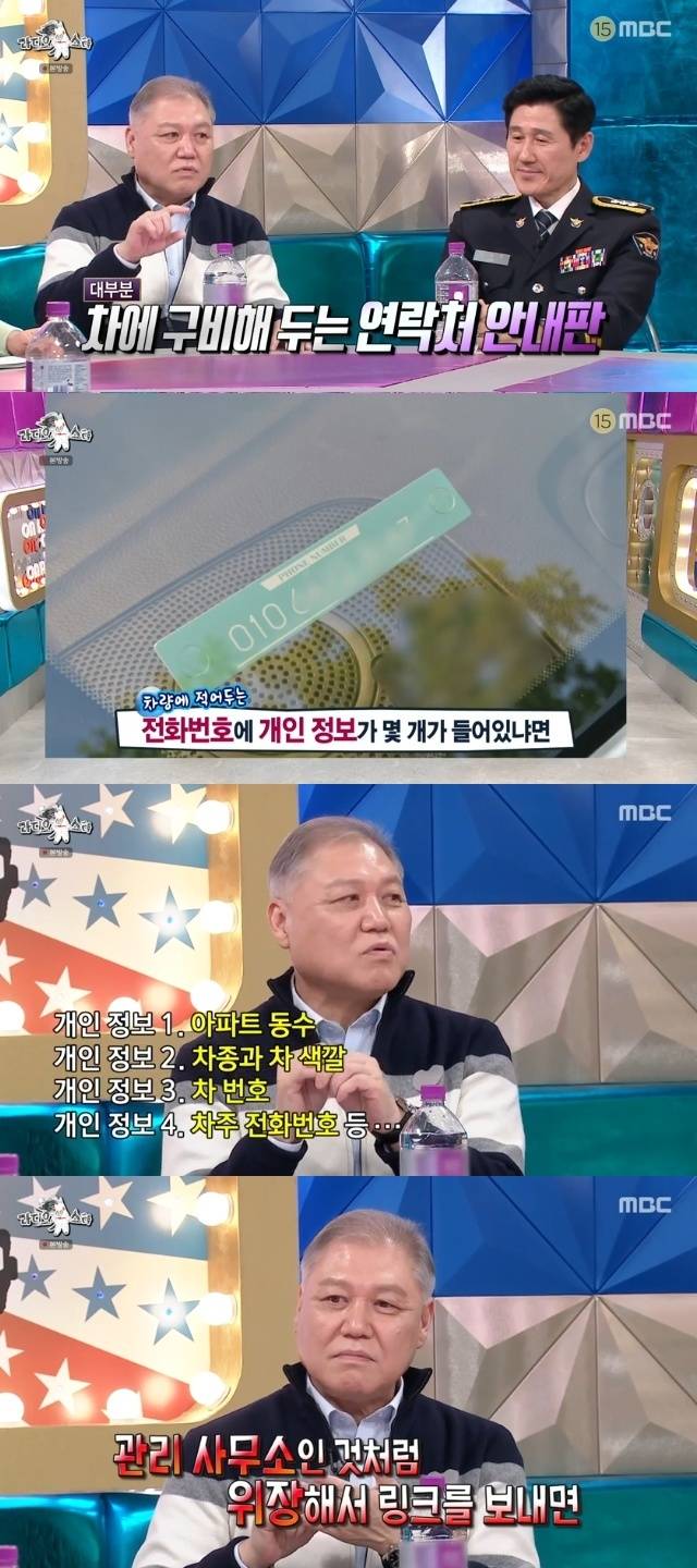 MBC ‘라디오스타’ 캡처