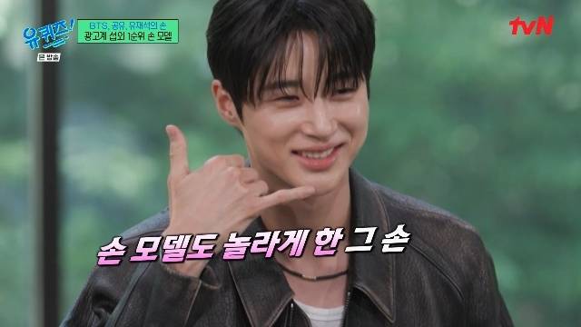 tvN ‘유 퀴즈 온 더 블럭’ 캡처