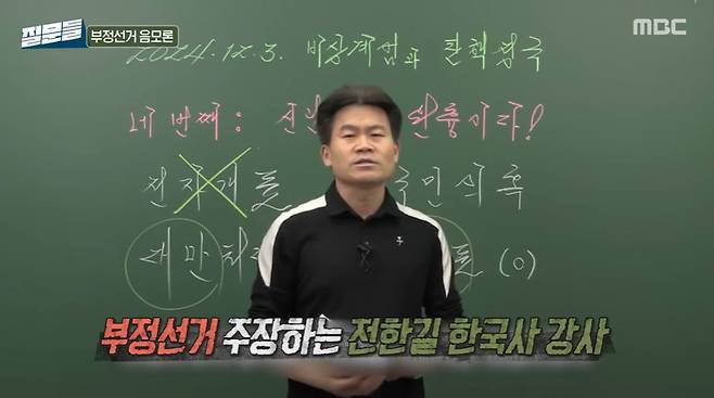 MBC ‘손석희의 질문들’ 캡처
