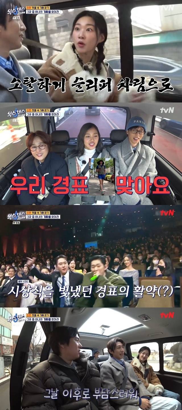 tvN ‘식스센스 시티투어’ 캡처