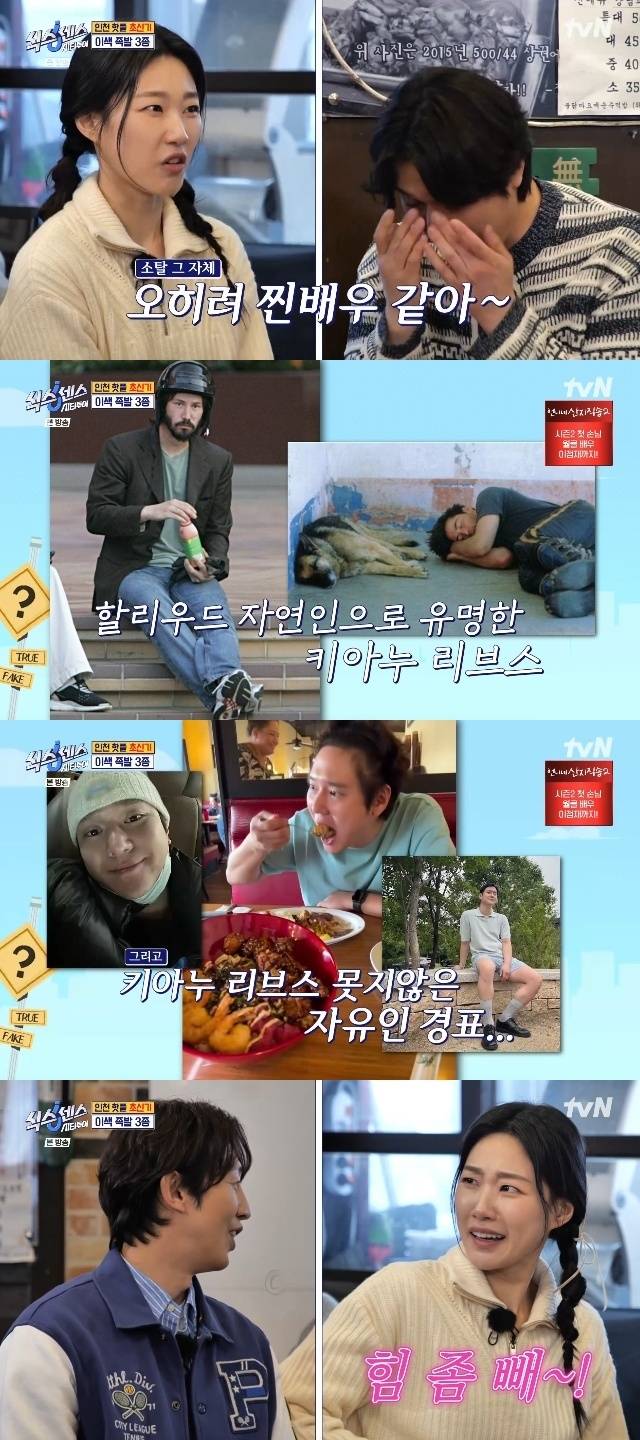 tvN ‘식스센스 시티투어’ 캡처