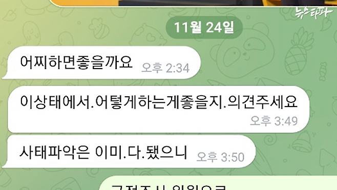 ▲명태균-김건희 텔레그램(2022.11.24.)