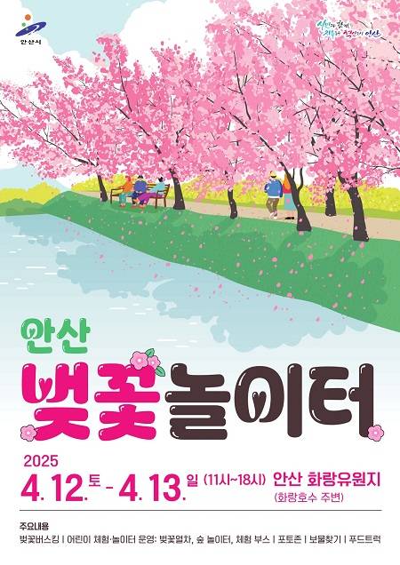 ▲'제1회 안산 벚꽃놀이터' 연기 안내 ⓒ안산시