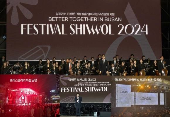 지난해 10월 1일 부산 벡스코에서 ‘페스티벌 시월’ 개막식이 열리고 있다. 국내 최초 융복합 축제로 6개 분야 17개 국제행사가 10월 8일까지 진행됐다. 부산시 제공