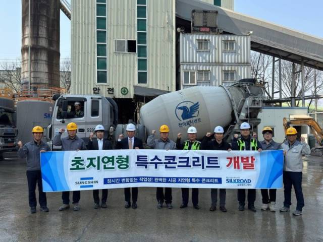 성신양회와 계열사인 성신레미컨 관계자들이 초지연형 특수콘크리트 개발 후 기념사진을 찍고 있다.사진제공=성신양회