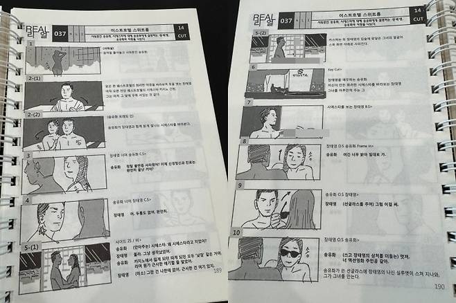 김수현 측이 제공한 ‘리얼’ 콘티