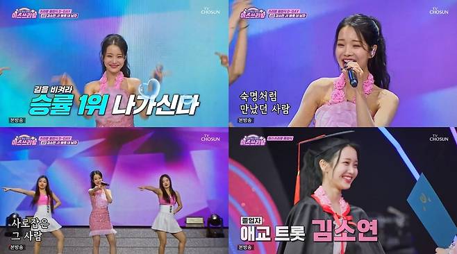 TV조선 ‘미스쓰리랑’ 방송 캡처