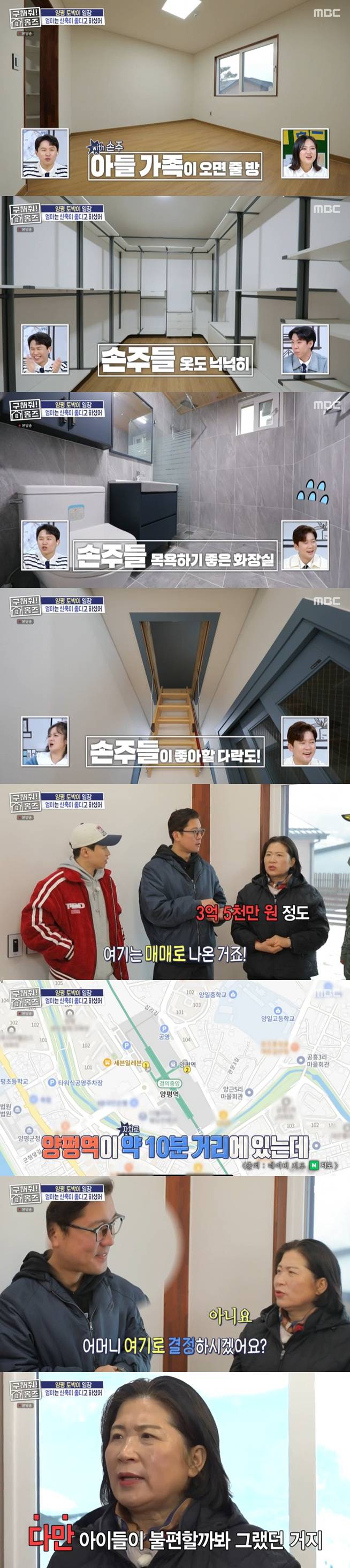 /사진=MBC '구해줘! 홈즈' 방송 캡처