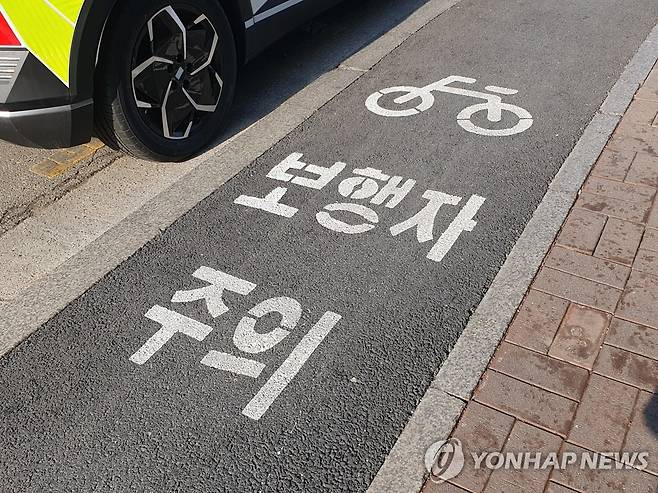 자전거도로 안내 [연합뉴스 자료사진]