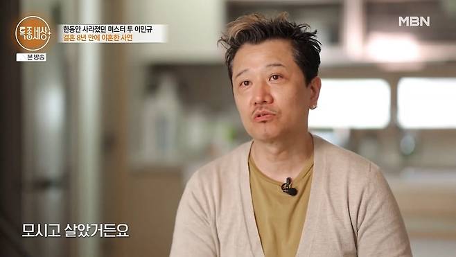 사진 =  MBN '특종세상'