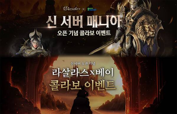 아이템매니아와 아이템베이 라살라스 콜라보 이벤트 페이지. 사진=아이엠아이, 아이템베이