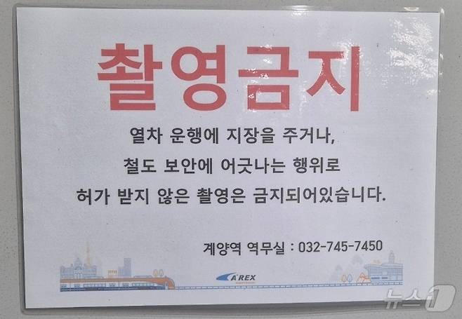 촬영금지 안내문 ⓒ 이시명기자