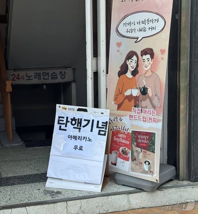 4일 윤석열 대통령 탄핵 선고 직후 대전역 인근 카페에선 탄핵인용 기념 아메리카노 무료 제공 이벤트를 내걸며 시민들의 눈길을 끌었다. 2025. 4. 4 /뉴스1 ⓒ News1 양상인 기자