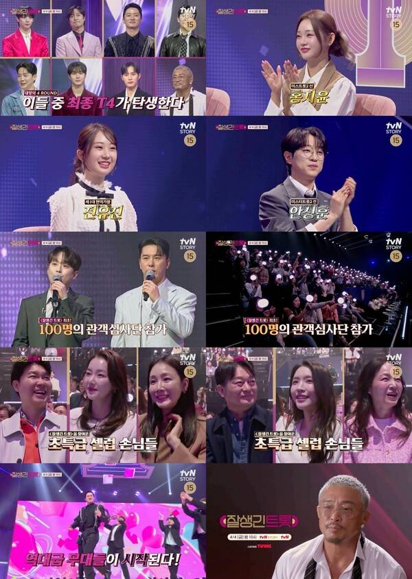 사진=tvN STORY '잘생긴 트롯'