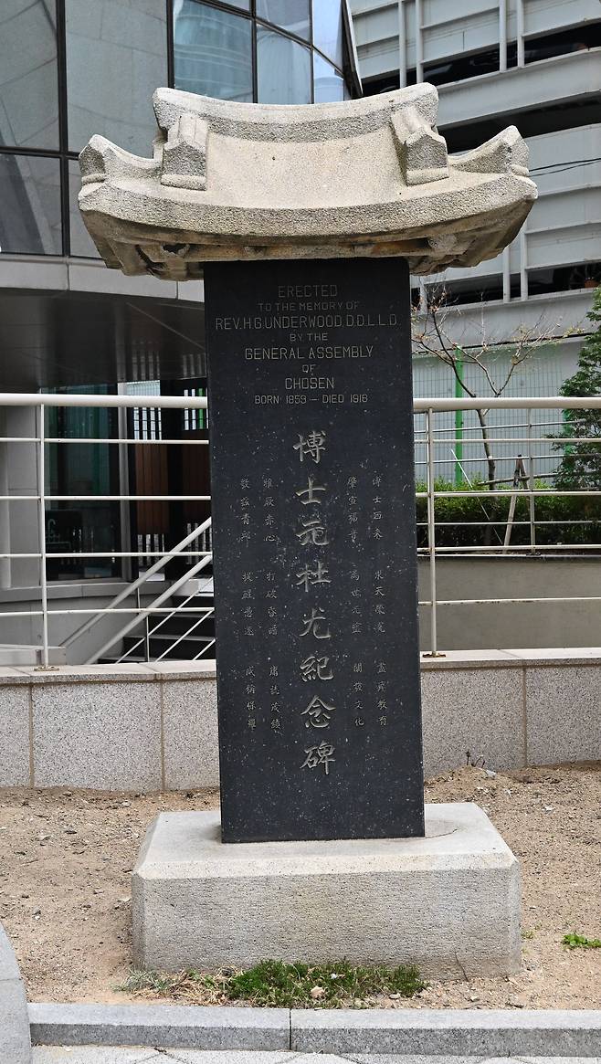 새문안교회 앞에 놓인 '박사원두우기념비'.  1927년 새문안교회 창립 40주년을 맞아 당시 조선예수교장로회 총회가 세운 기념비엔 언더우드 선교사의 업적을 40자의 한자로 적은 한시가 새겨져 있다. / 고운호 기자