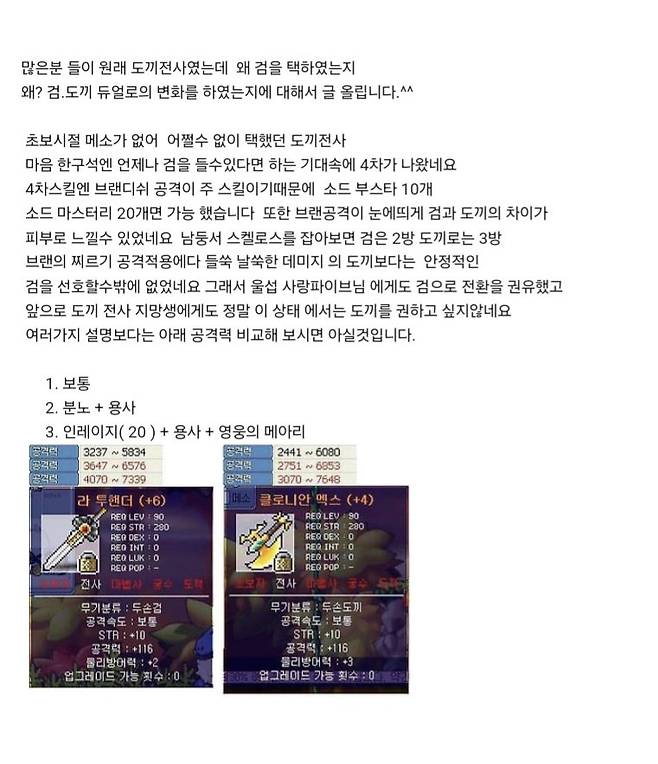 Screenshot_20250404_003347_Samsung Internet.jpg 메이플 전설 타락파워전사 관련 자료 가지고있는거 다올려봄