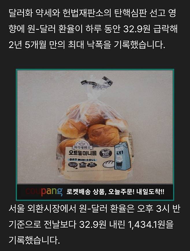 원-달러 환율 32.9원 급락...2년 5개월 만에 최대