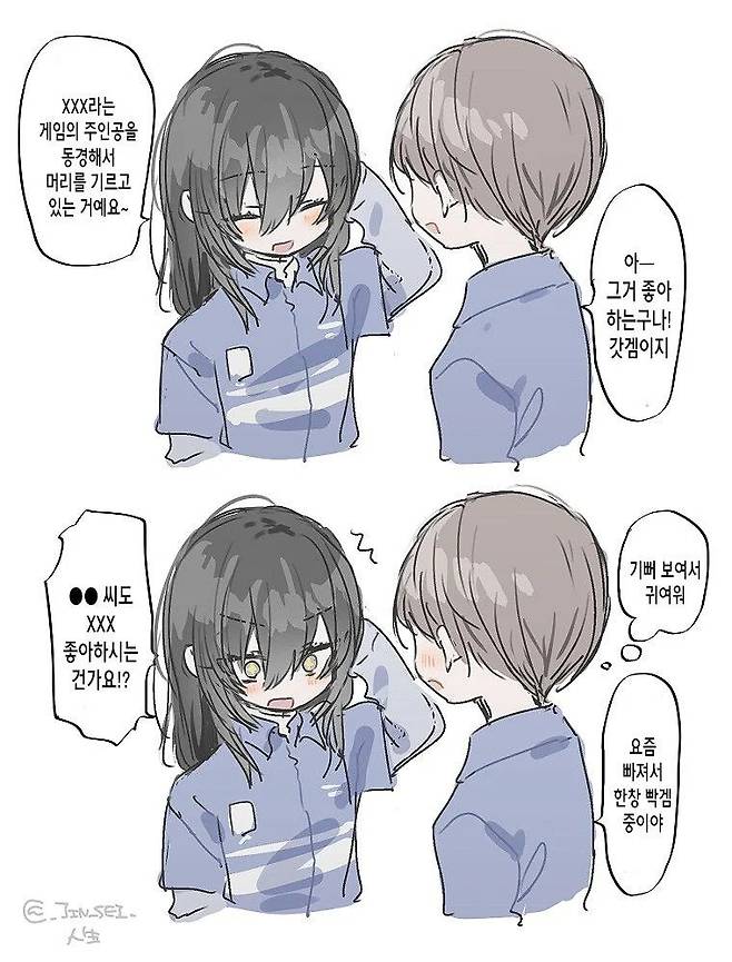 신입 보추 알바생.manhwa