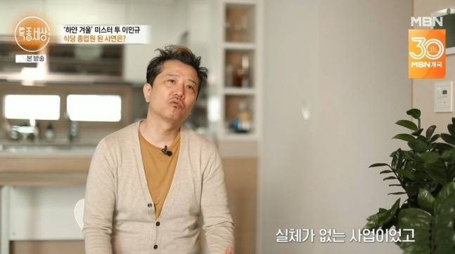 그룹 미스터투 이민규가 근황을 전했다. /사진=MBN '특종세상' 방송화면