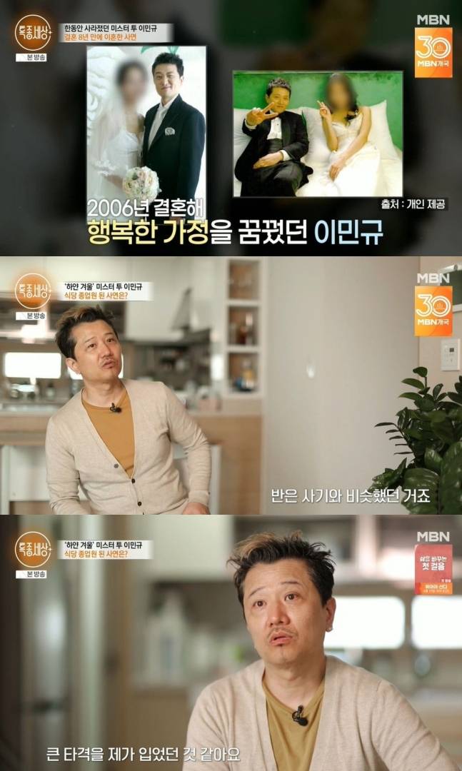 그룹 미스터투 이민규가 근황을 전했다. /사진=MBN '특종세상' 방송화면