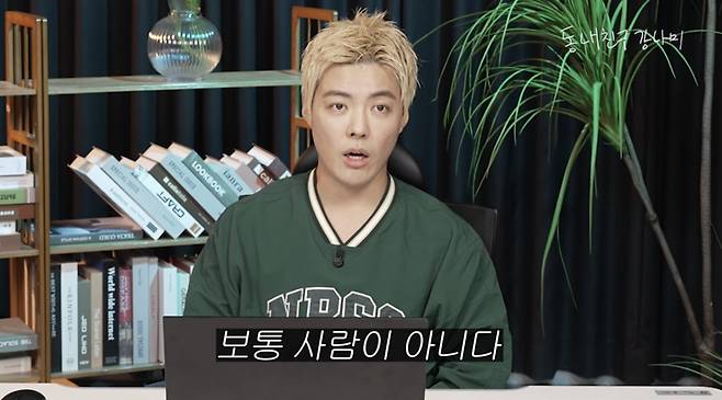 가수 강남이 전 스피드 스케이팅 선수 이상화와의 결혼을 어머니가 반대했었다고 고백했다. /사진=유튜브 채널 '동네친구 강나미' 영상