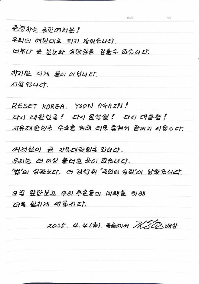 김용현 전 국방부 장관 옥중편지/사진=김용현 전 장관 측 변호인단