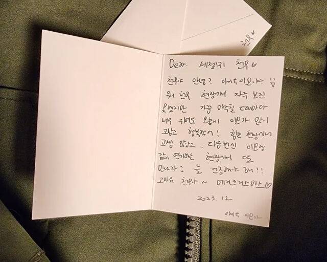 아이유가 이천무에게 쓴 편지가 공개됐다. /이천무 인스타그램