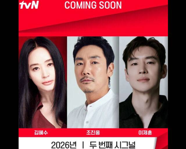 김은희 작가가 집필하고 있는 '두 번째 시그널'은 2026년 방영될 예정이다. / tvN 제공