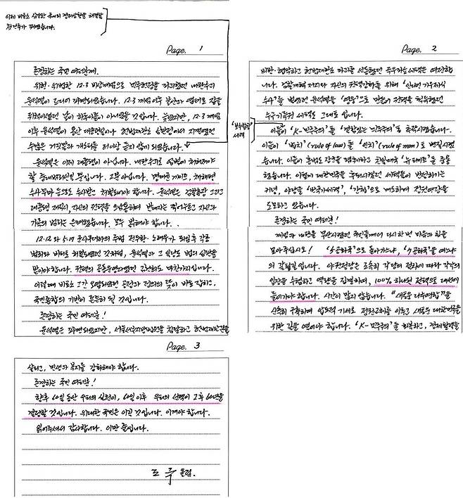 윤석열 대통령 파면 직후 공개된 조국 전 조국혁신당 대표의 옥중 서신. [황현선 SNS 갈무리]