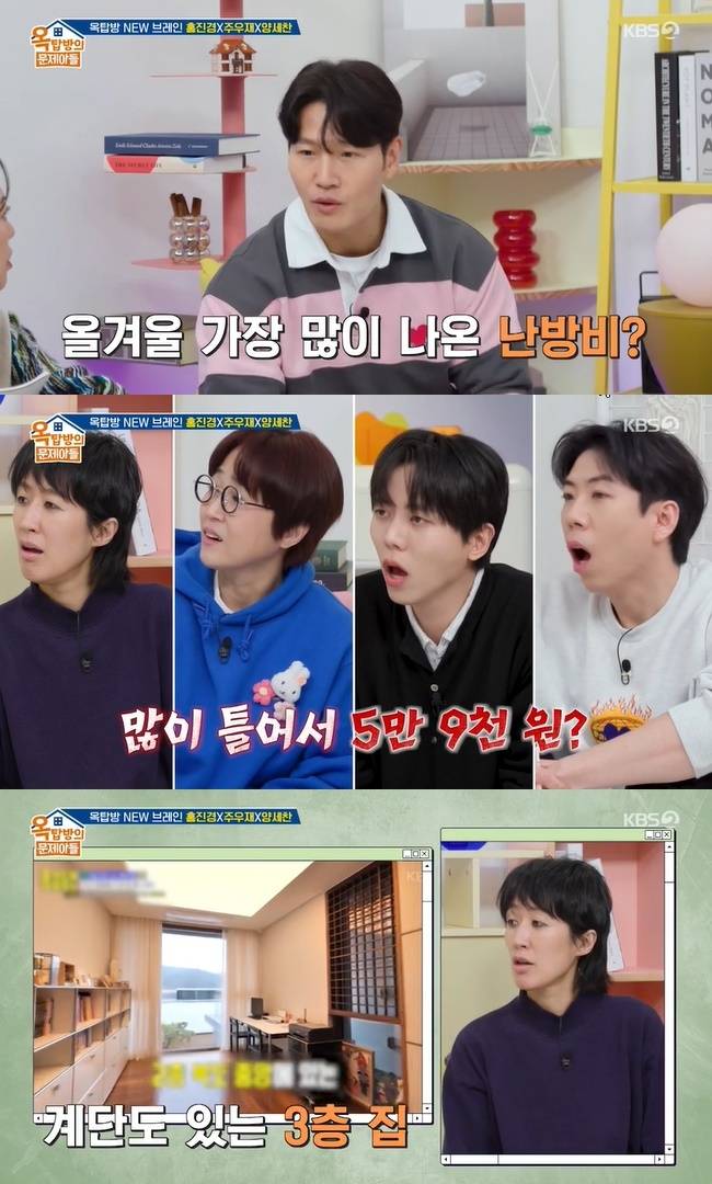 사진=KBS 2TV ‘옥탑방의 문제아들’ 캡처