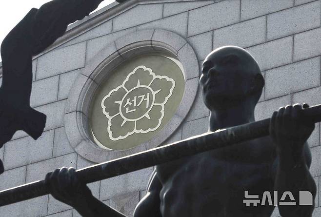[과천=뉴시스] 김근수 기자 = 헌법재판소의 탄핵소추안 인용으로 윤석열 대통령 파면이 결정됨에 따라 정부가 조기 대통령 선거 준비 작업에 본격 착수한 가운데 4일 과천 중앙선거관리위원회 청사 건물이 보이고 있다. 2025.04.04. ks@newsis.com