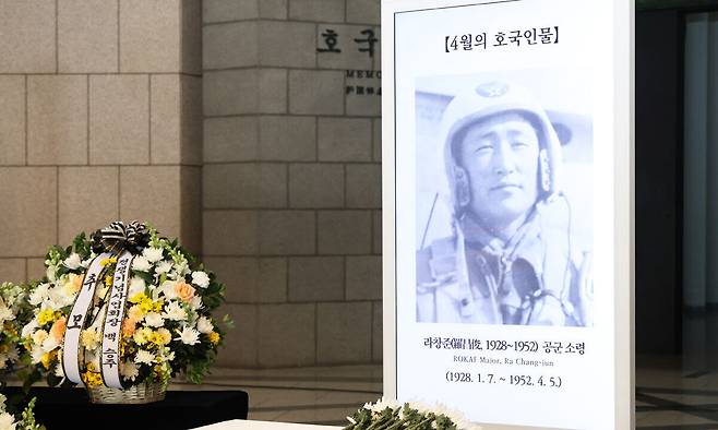 3일 서울 용산 전쟁기념관에서&nbsp;‘4월의 호국 인물’로 선정된 라창준(1928∼1952) 공군 소령을 기리는 현양 행사가 열려 고인의 영정 앞에 추모의 꽃이 놓여 있다. 전쟁기념사업회 제공