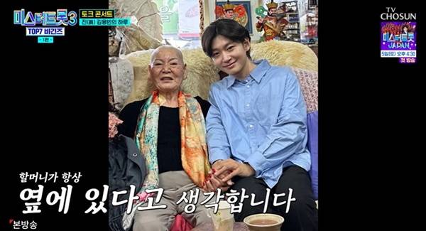 미스터트롯3 비긴즈 김용빈 / 사진=TV조선 캡처