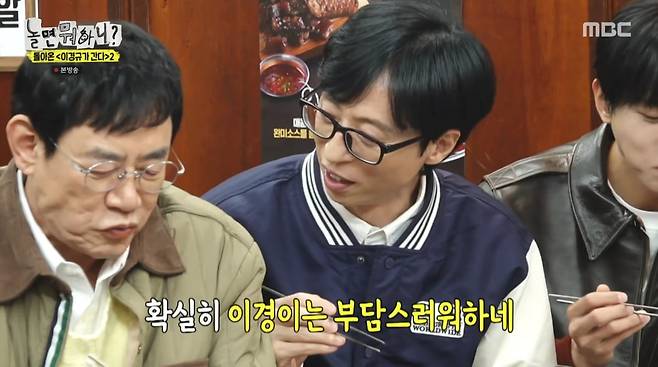 사진=MBC '놀면 뭐하니'