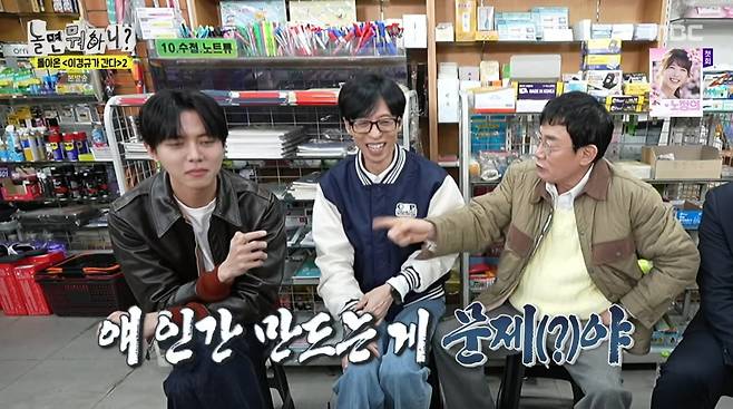 사진=MBC '놀면 뭐하니'