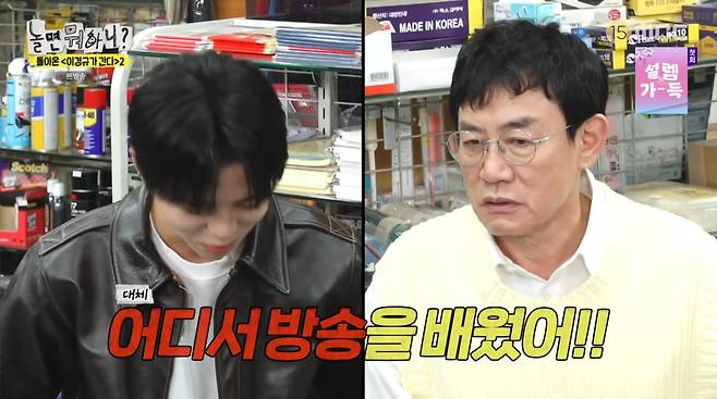 사진=MBC '놀면 뭐하니'