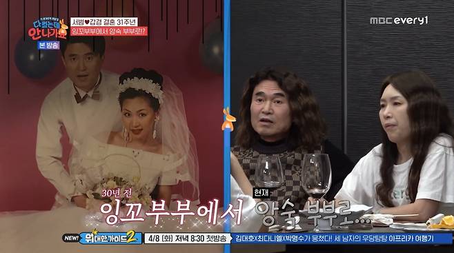 사진=MBC에브리원 '다 컸는데 안 나가요'