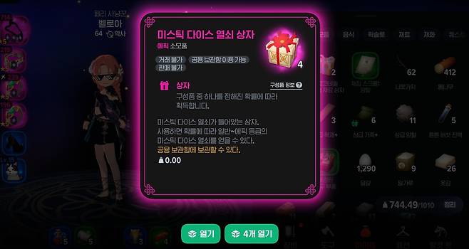 - 미스틱 다이스 열쇠 상자가 보상의 핵심이다&nbsp;