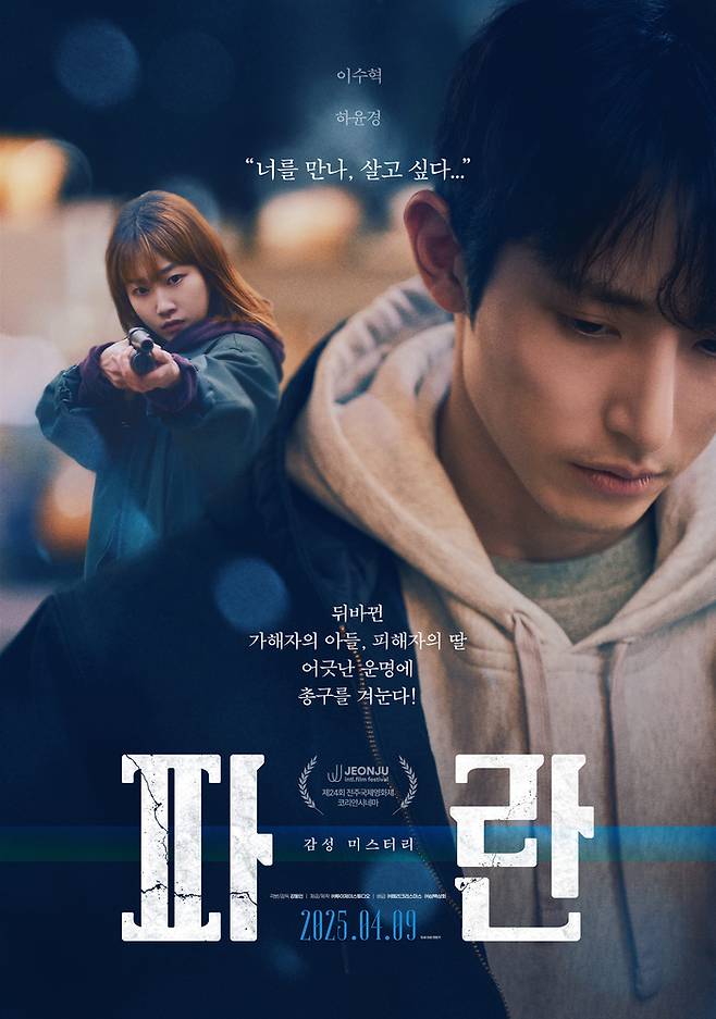 영화 ‘파란’. 사진 | 메리크리스마스