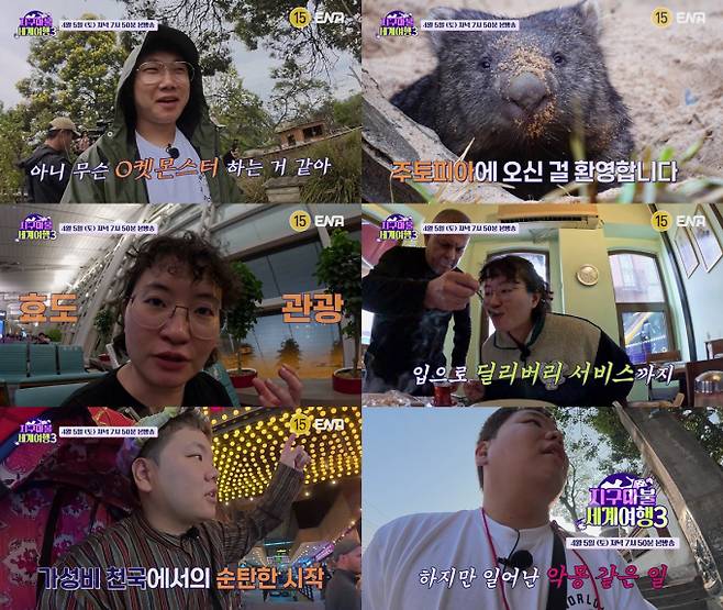 ‘지구마불 세계여행3’ 빠니보틀x원지x곽튜브, 본격 세계 여행 돌입 (제공: ENA)