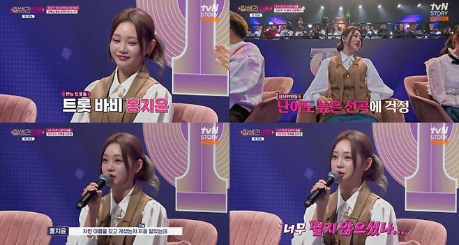 ‘잘생긴트롯’ 홍지윤, 심사평도 프로다! (사진: tvN)